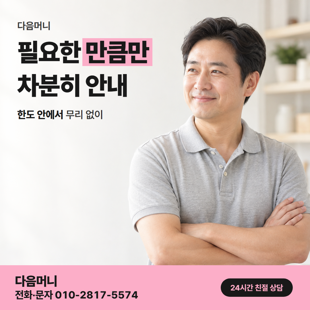 다음머니 대전카드깡 한도 확인 안내