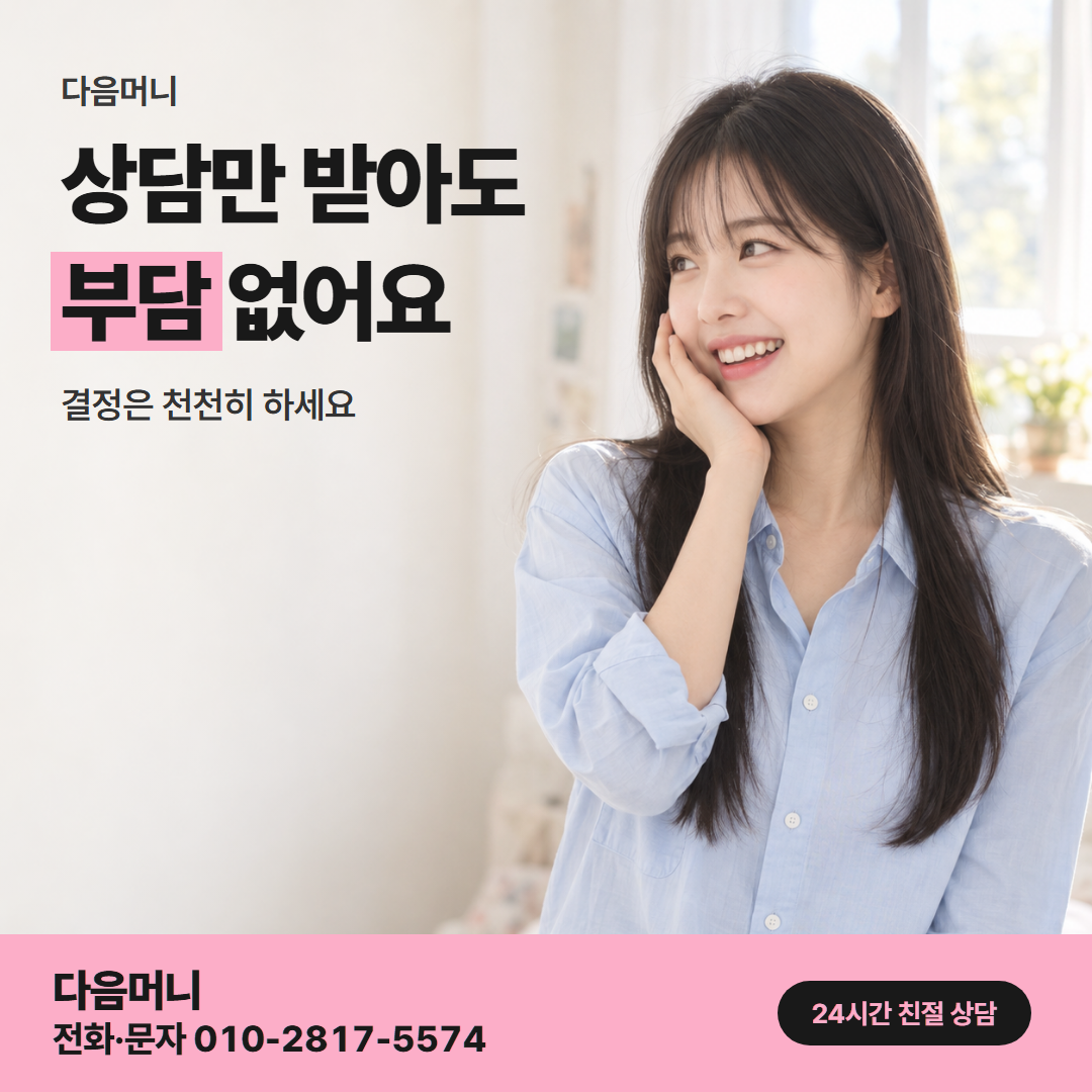 다음머니 대전카드깡 업체 선택 안내