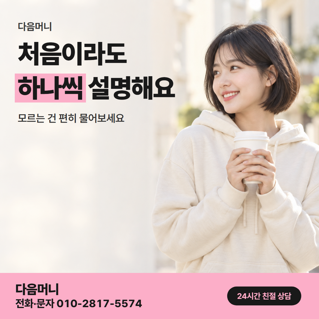 다음머니 대전카드깡 이용 후기 안내