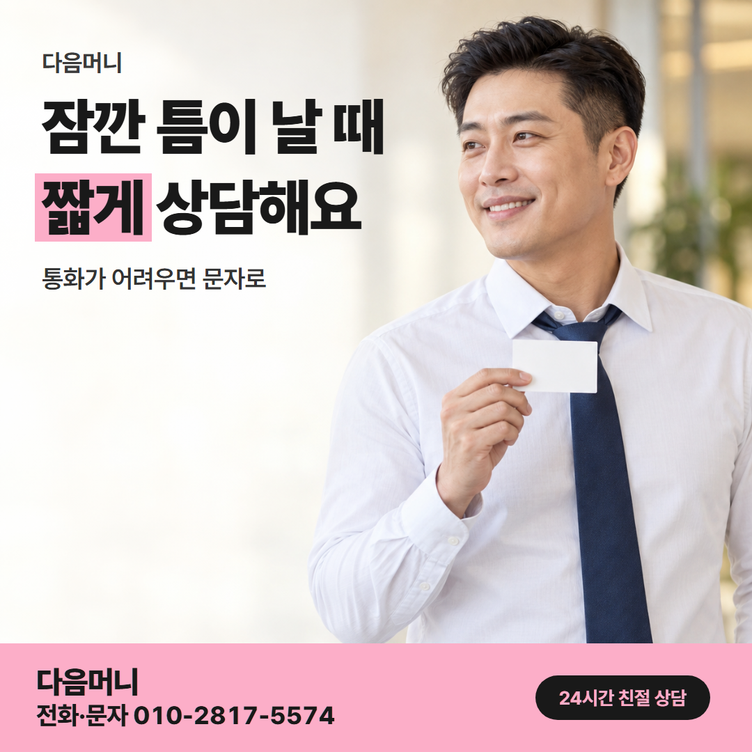 다음머니 대전카드깡 직장인 안내