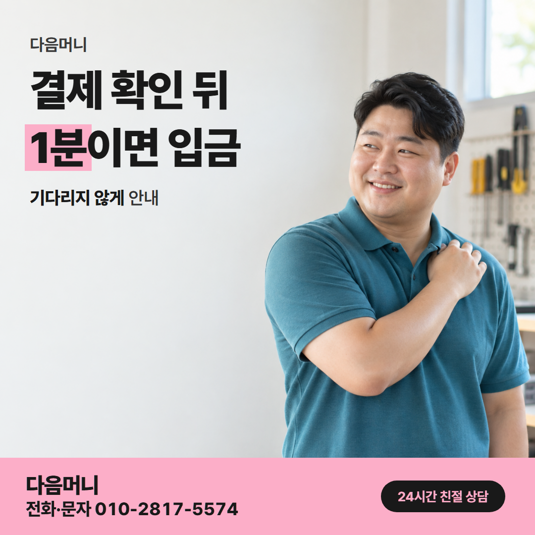 다음머니 대전카드깡 결제 방식 안내