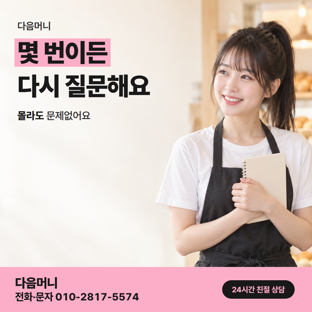 다음머니 대전카드깡 사업자 안내