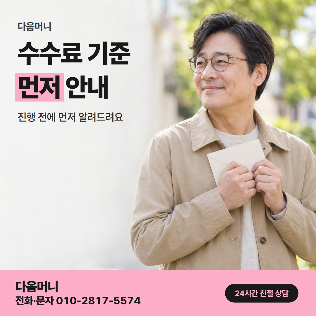 다음머니 대전카드깡 수수료 기준 안내
